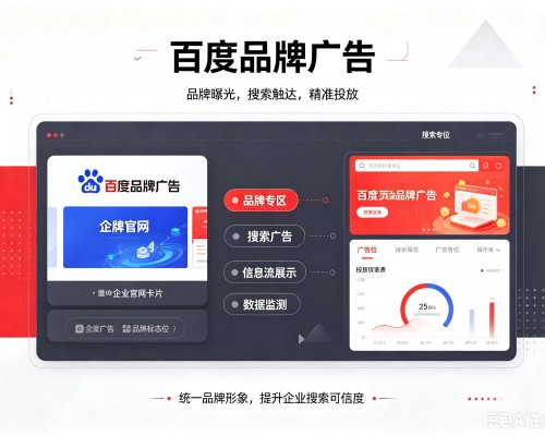 桥东百度品牌广告